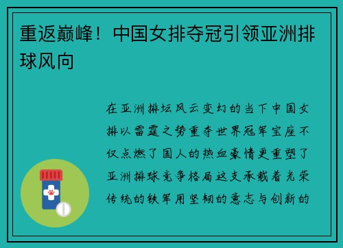 重返巅峰！中国女排夺冠引领亚洲排球风向