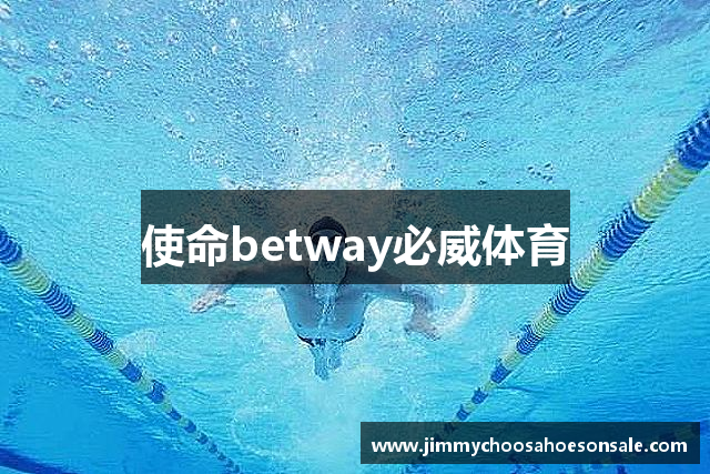 使命betway必威体育